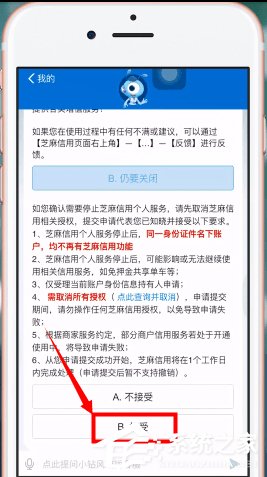 支付寶芝麻信用如何關(guān)閉？關(guān)閉支付寶芝麻信用的操作方法