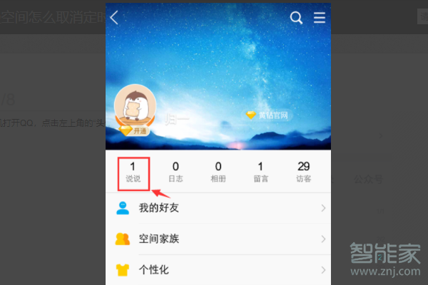 qq的定時(shí)說說在哪看