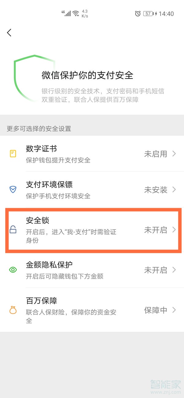 微信怎么設(shè)置面部解鎖