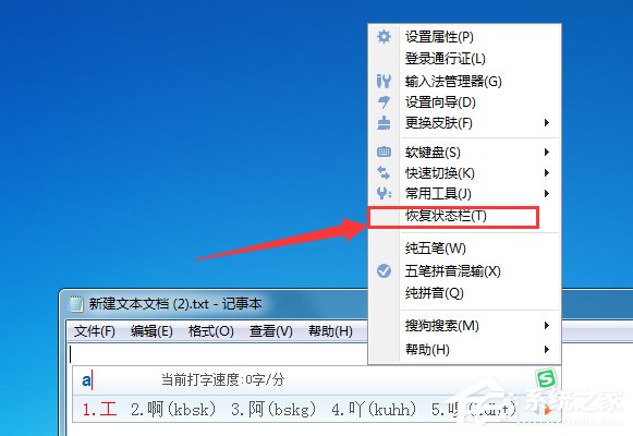 搜狗五筆輸入法如何恢復(fù)狀態(tài)欄？搜狗五筆輸入法恢復(fù)狀態(tài)欄的操作方法