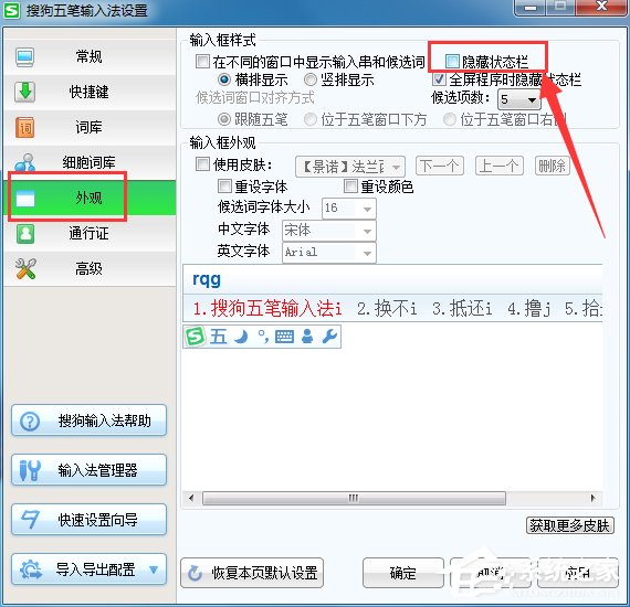 搜狗五筆輸入法如何恢復(fù)狀態(tài)欄？搜狗五筆輸入法恢復(fù)狀態(tài)欄的操作方法