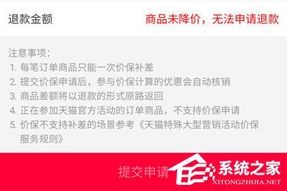 天貓如何保價(jià)？天貓保價(jià)的方法