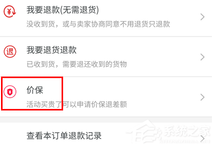 天貓如何保價(jià)？天貓保價(jià)的方法