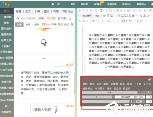 如何利用135編輯器對(duì)微信公眾號(hào)進(jìn)行排版?利用135編輯器對(duì)微信公眾號(hào)進(jìn)行排版的方法步驟