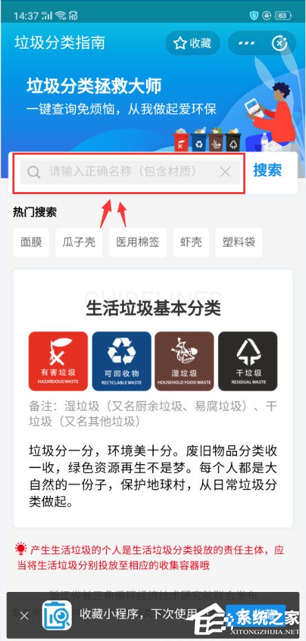 支付寶怎么查詢垃圾分類？支付寶查詢垃圾分類的方法