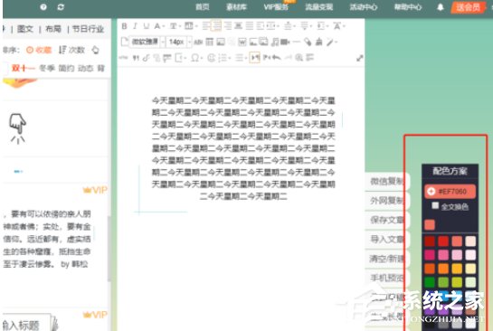 如何利用135編輯器對(duì)微信公眾號(hào)進(jìn)行排版?利用135編輯器對(duì)微信公眾號(hào)進(jìn)行排版的方法步驟