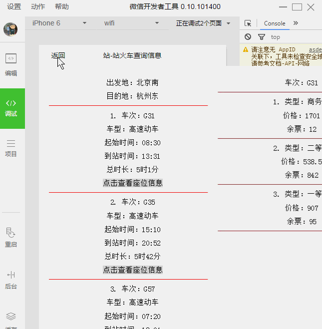 微信小程序實例教程:怎么查詢火車票(含demo)