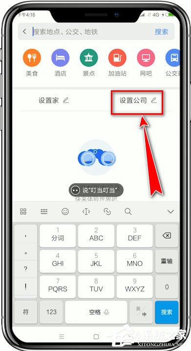 騰訊地圖怎么添加位置？騰訊地圖添加位置的方法