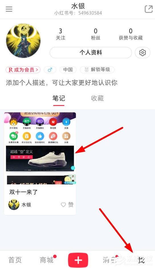 小紅書如何刪掉筆記?小紅書刪掉筆記的方法