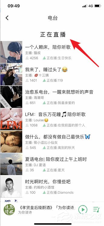 qq音樂如何觀看直播？qq音樂觀看直播的方法
