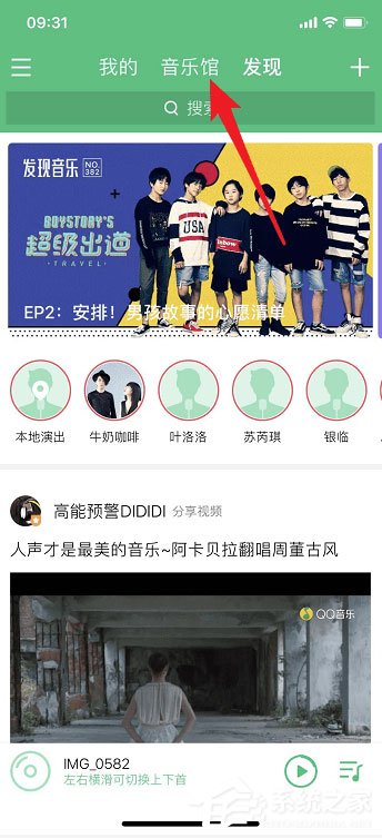 qq音樂如何觀看直播？qq音樂觀看直播的方法