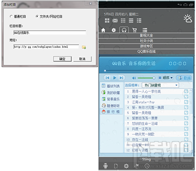 音速啟動怎么添加qq音樂在線聽歌功能?