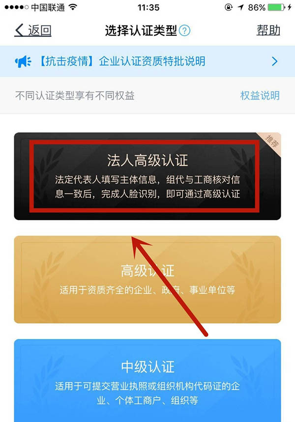 個(gè)人釘釘高級認(rèn)證怎么弄