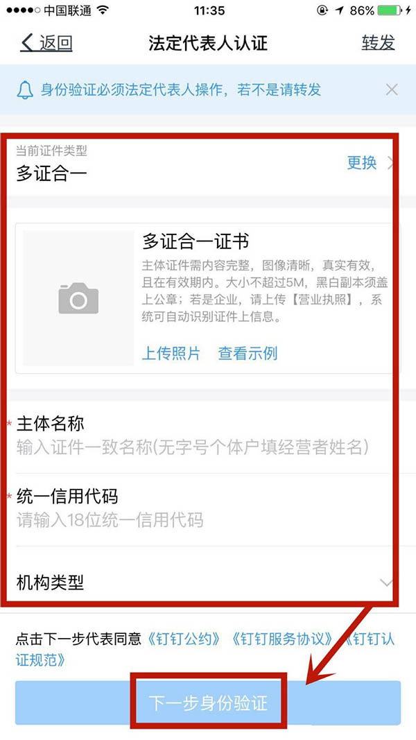 個(gè)人釘釘高級認(rèn)證怎么弄