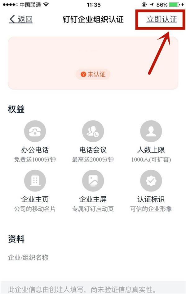 個(gè)人釘釘高級認(rèn)證怎么弄