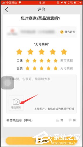 美團外賣評價如何上圖？美團外賣評價上圖的操作方法