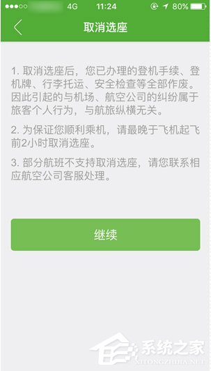航旅縱橫怎么取消值機(jī)？航旅縱橫取消值機(jī)的方法