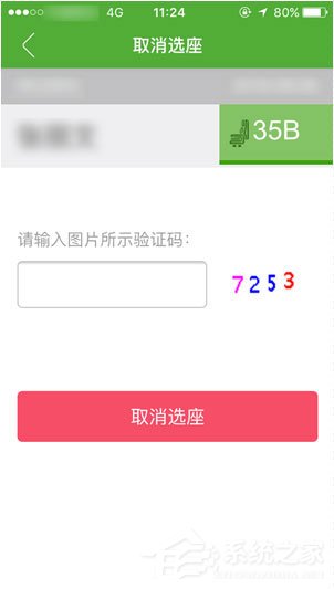 航旅縱橫怎么取消值機(jī)？航旅縱橫取消值機(jī)的方法