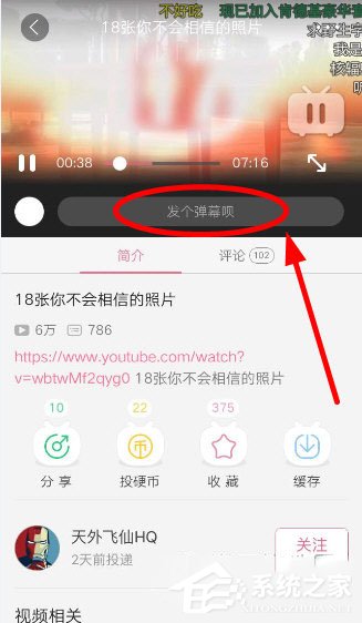 手機(jī)嗶哩嗶哩動(dòng)畫(huà)彈幕怎么發(fā)？手機(jī)嗶哩嗶哩發(fā)動(dòng)畫(huà)彈幕的方法