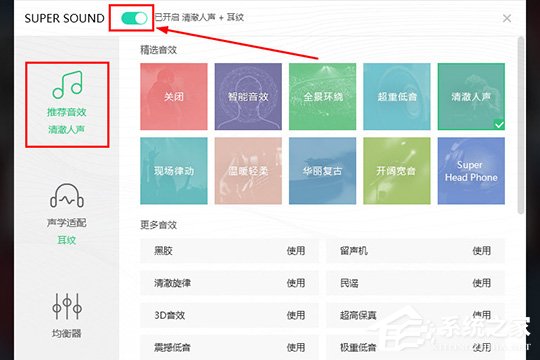 QQ音樂如何調整Super Sound音效?QQ音樂調整Super Sound音效的方法