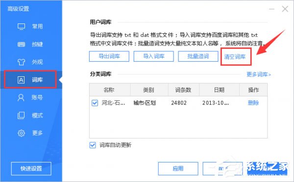 百度輸入法如何刪除詞庫？百度輸入法如何刪除記憶詞庫的方法