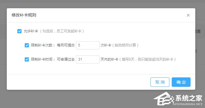 釘釘公司考勤打卡如何設置補卡次數？釘釘公司考勤打卡設置補卡次數的操作步驟