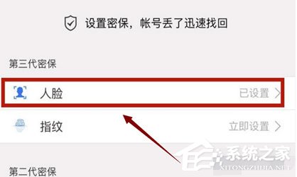 qq安全中心如何關閉人臉識別？qq安全中心關閉人臉識別的方法