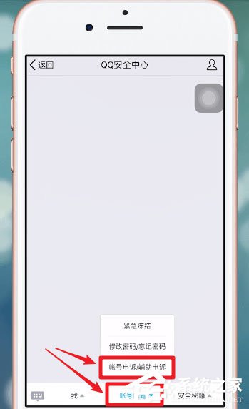 如何在qq安全中心中進(jìn)行賬號(hào)申訴？qq安全中心賬號(hào)申訴方法