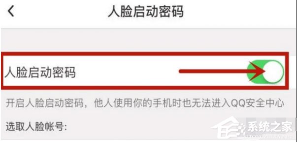 qq安全中心如何關閉人臉識別？qq安全中心關閉人臉識別的方法