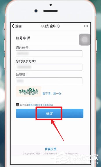 如何在qq安全中心中進(jìn)行賬號(hào)申訴？qq安全中心賬號(hào)申訴方法