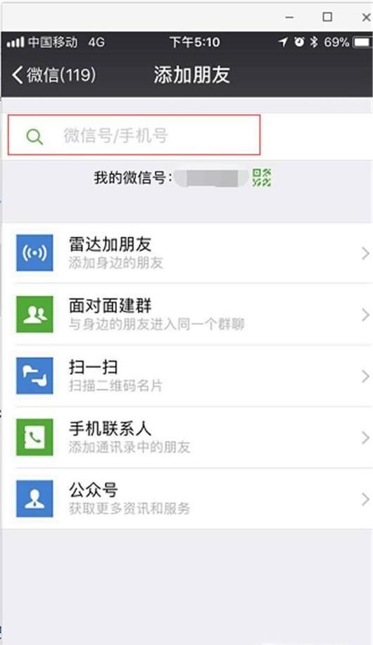 新申請的微信號怎么加好友？