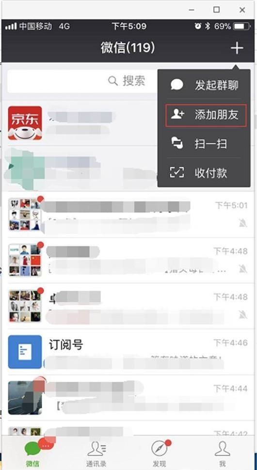 新申請的微信號怎么加好友？