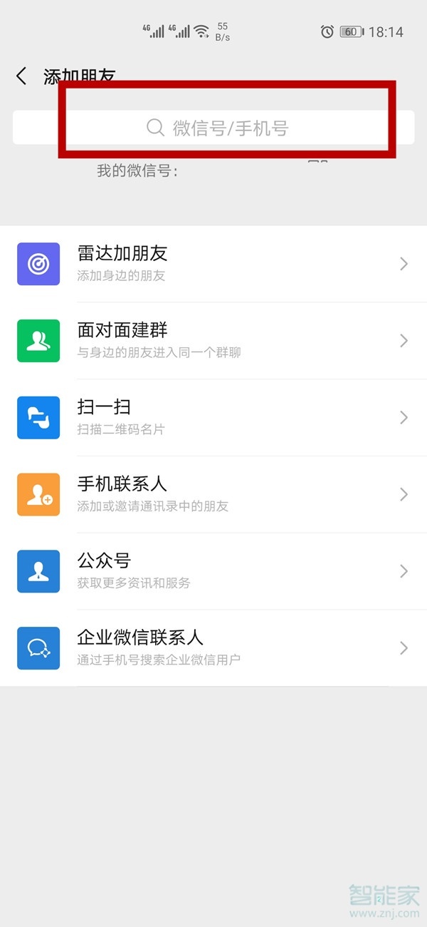 微信名能找到微信號(hào)嗎