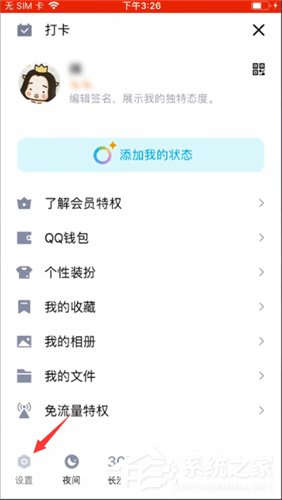 手機qq如何取消自動回復?手機qq取消自動回復的方法