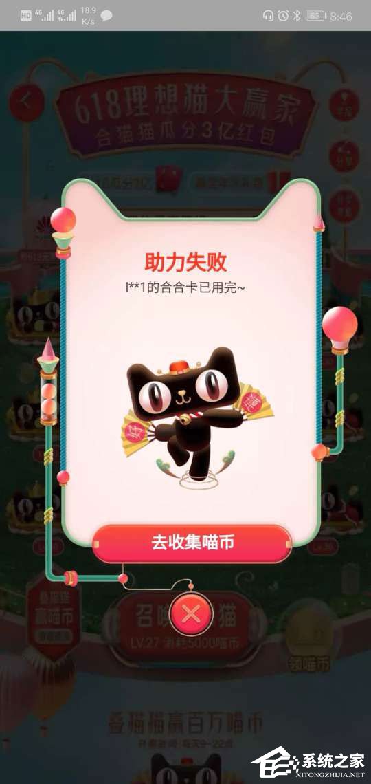 淘寶疊貓貓合合卡怎么不能助力？合合卡助力失敗的解決方法