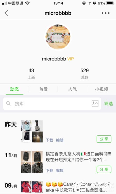 微商相冊怎么分享微信朋友圈?微商相冊分享微信朋友圈的方法