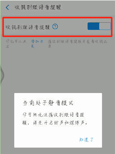 支付寶收款語(yǔ)音播報(bào)怎么設(shè)置多個(gè)手機(jī)關(guān)聯(lián)
