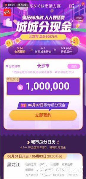 2019如何玩轉(zhuǎn)京東618?京東618活動攻略