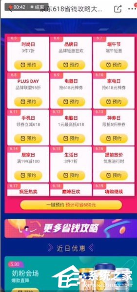 2019如何玩轉(zhuǎn)京東618?京東618活動攻略