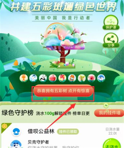支付寶種樹(shù)彩色樹(shù)怎么弄的