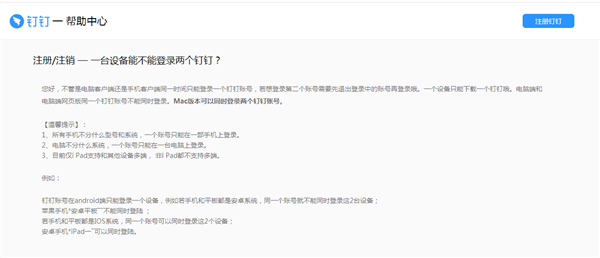 一個釘釘賬號可以登錄幾個設(shè)備