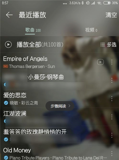 網(wǎng)易云聽(tīng)歌歷史記錄在哪