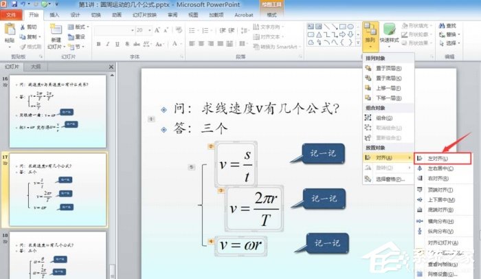 PPT如何插入公式設置左對齊?PPT插入公式設置左對齊的方法