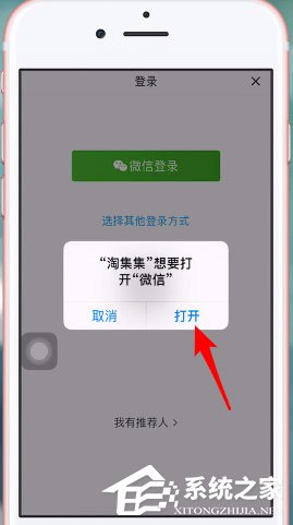 淘集集怎么用微信登陸？淘集集微信登陸方法