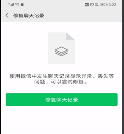 微信卸載重裝怎么恢復(fù)聊天記錄