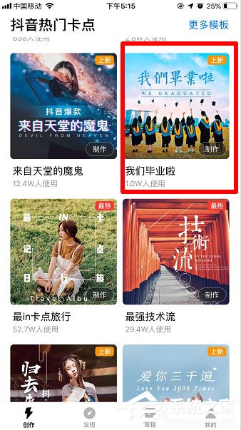 抖音怎么制作畢業(yè)視頻？抖音畢業(yè)視頻方法
