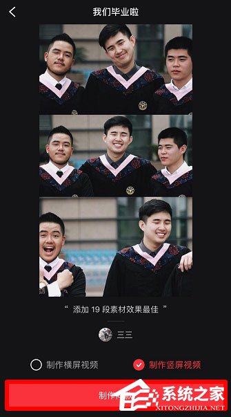 抖音怎么制作畢業(yè)視頻？抖音畢業(yè)視頻方法