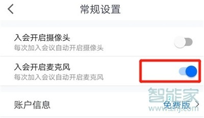 騰訊會(huì)議怎么關(guān)閉自己的聲音