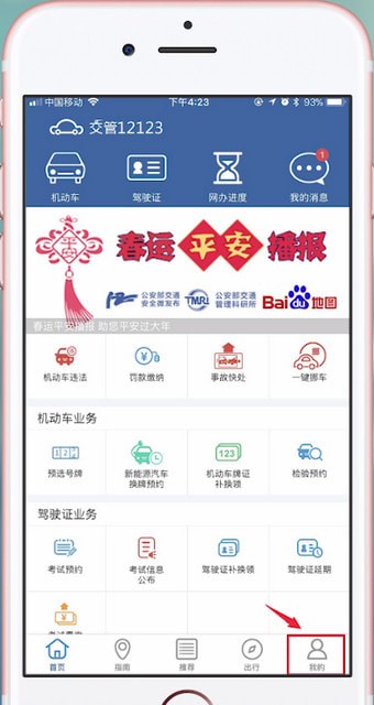 交管12123如何更改手機(jī)號(hào)？交管12123更改手機(jī)號(hào)的方法