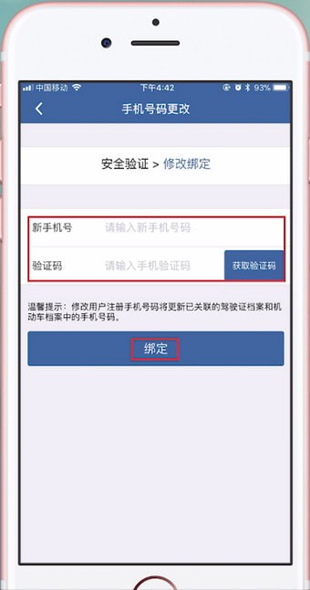 交管12123如何更改手機(jī)號(hào)？交管12123更改手機(jī)號(hào)的方法